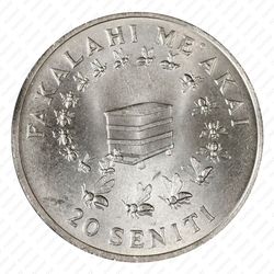 20 сенити 1975 [Австралия] - Реверс