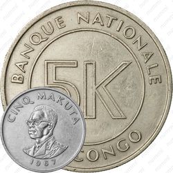 5 макут 1967 [Демократическая Республика Конго]