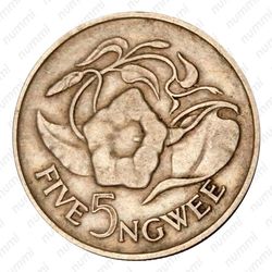 5 нгве 1968 [Замбия] - Реверс