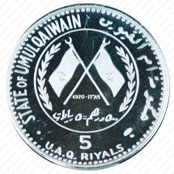 5 риялов 1970, Аравийская газель [Объединённые Арабские Эмираты (ОАЭ)] Proof - Аверс