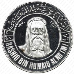 7 1/2 риялов 1970, Пустынный сокол [Объединённые Арабские Эмираты (ОАЭ)] - Аверс