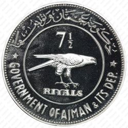 7 1/2 риялов 1970, Пустынный сокол [Объединённые Арабские Эмираты (ОАЭ)] - Реверс