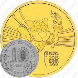 10 рублей 2013, талисман