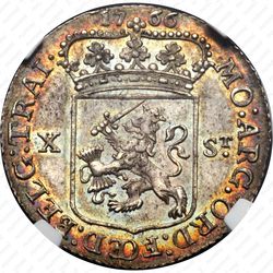 10 стюверов 1766