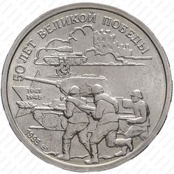 20 рублей 1995, атака