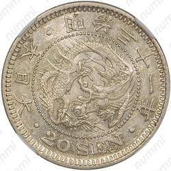 20 сенов 1898