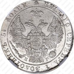 25 копеек 1838, СПБ-НГ, орёл 1832-1837 - Аверс