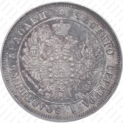 25 копеек 1849, СПБ-ПА, орёл 1850-1855 - Аверс