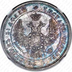 25 копеек 1851, СПБ-ПА - Аверс
