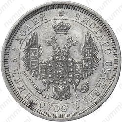 25 копеек 1852, СПБ-HI - Аверс