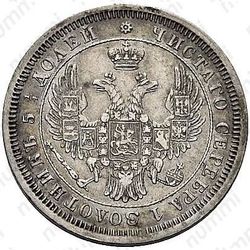 25 копеек 1853, СПБ - Аверс