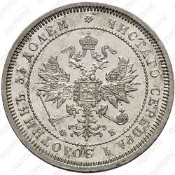 25 копеек 1859, СПБ-ФБ, Св. Георгий в плаще - Аверс