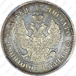 25 копеек - 50 грошей 1850, MW - Аверс