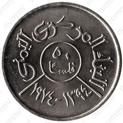 50 филсов 1974, еда миру