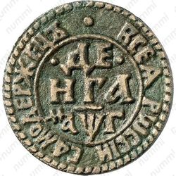 денга 1703 - Реверс