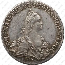 полуполтинник 1784, СПБ-TI-ЯА - Аверс