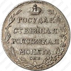 полуполтинник 1803, СПБ-АИ - Реверс