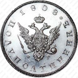 полуполтинник 1808, СПБ-ФГ [proof] - Аверс