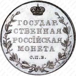 полуполтинник 1808, СПБ-ФГ [proof] - Реверс