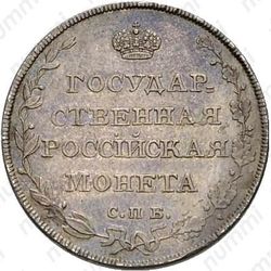 полуполтинник 1808, СПБ-ФГ - Реверс
