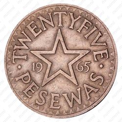 25 песев 1965 [Гана] - Реверс