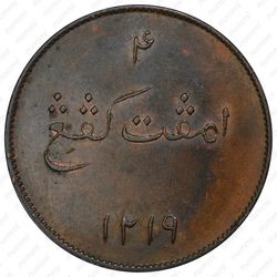 4 кепинга 1804 [Британская Ост-Индская компания] - Реверс