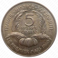 5 франков 1962 [Гвинея] - Реверс