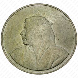 500 филсов 1968, открытие города Мадинат-Иса (Isa Town) [Бахрейн] - Аверс