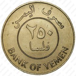 250 филсов 1981 [Йемен] - Реверс