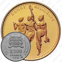 2500 франков 1971, 10 лет Независимости [Дагомея] Proof