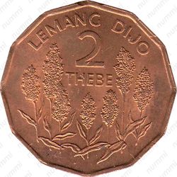 2 тхебе 1981, Всемирный день еды [Ботсвана] - Реверс