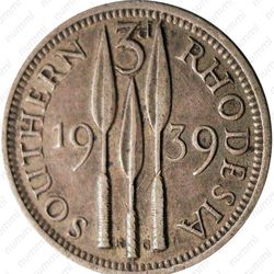 3 пенса 1939 [Зимбабве] - Реверс