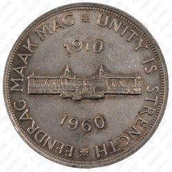 5 шиллингов 1960, 50 лет Южноафриканскому союзу [ЮАР] - Реверс