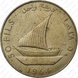 50 филсов 1964 [Йемен] - Реверс
