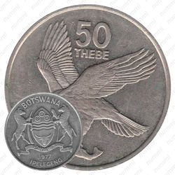 50 тхебе 1977 [Ботсвана]