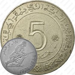 5 динаров 1974, 20 лет Алжирской революции [Алжир]