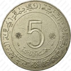 5 динаров 1974, 20 лет Алжирской революции [Алжир] - Реверс