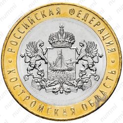 10 рублей 2019, ММД, Костромская область - Аверс