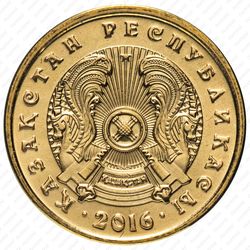 1 тенге 2016 [Казахстан] - Аверс