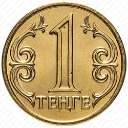 1 тенге 2016 [Казахстан] - Реверс