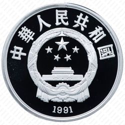 10 юань 1991, XXV летние Олимпийские Игры, Барселона 1992 - Настольный теннис [Китай] - Аверс