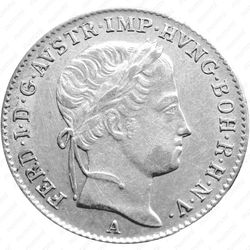 5 крейцеров 1837-1848 [Австрия] - Аверс