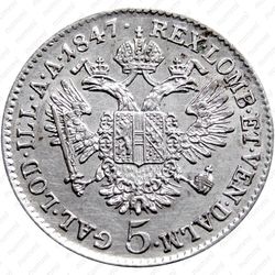 5 крейцеров 1837-1848 [Австрия] - Реверс