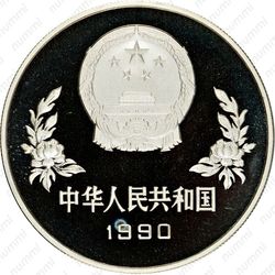 5 юань 1990, Чемпионат мира по футболу 1990, Италия /два игрока/ [Китай] - Аверс