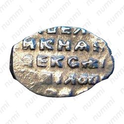 копейка Алексея Михайловича 1645-1676, о/М [Москва] - Реверс