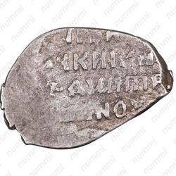 копейка Лжедмитрия I 1605-1606, ПС [Псков] - Реверс