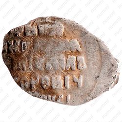 копейка Михаила Федоровича 1613-1645, с именем Михаила мос/ква [Москва] - Реверс