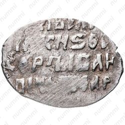 копейка второго земского ополчения 1612-1613, о/М [Москва] - Реверс