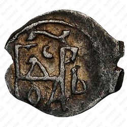 полушка Михаила Федоровича 1613-1645, птица вправо/вязь [Москва] - Реверс