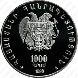 10000 драмов 1998, 1700 лет принятия христианства - Церковь Святого Григория в Ани [Армения] - Аверс